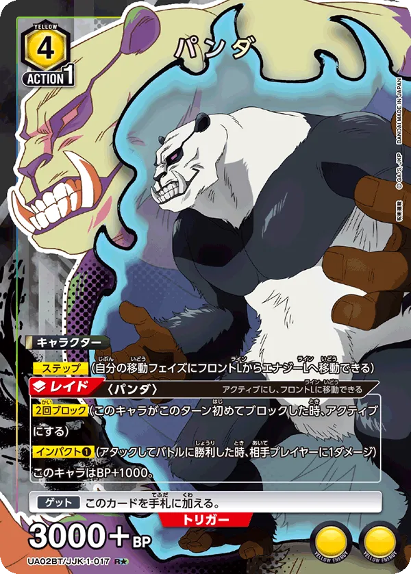 Panda (ALT) — alternate art