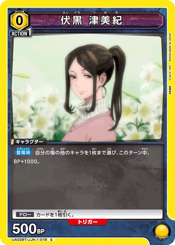 Fushiguro Tsumiki