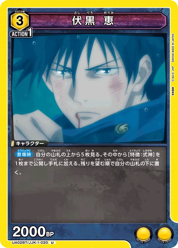 Fushiguro Megumi