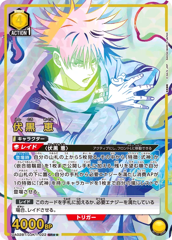 Fushiguro Megumi (ALT) — alternate art