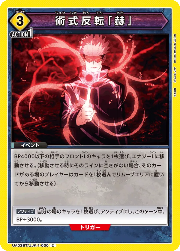 Jutsushiki Hanten [Aka]