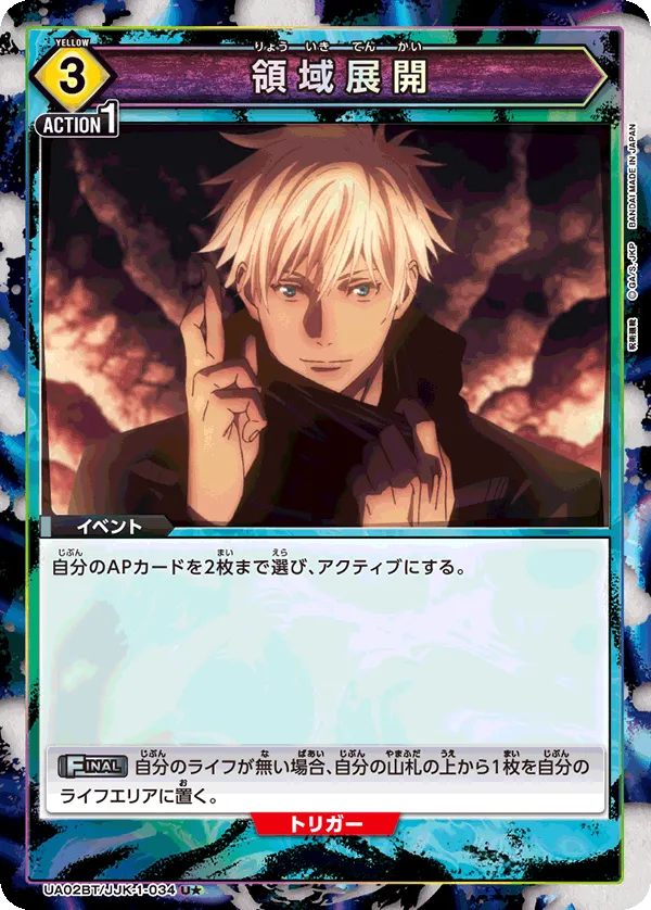 Ryouiki Tenkai (ALT) — alternate art