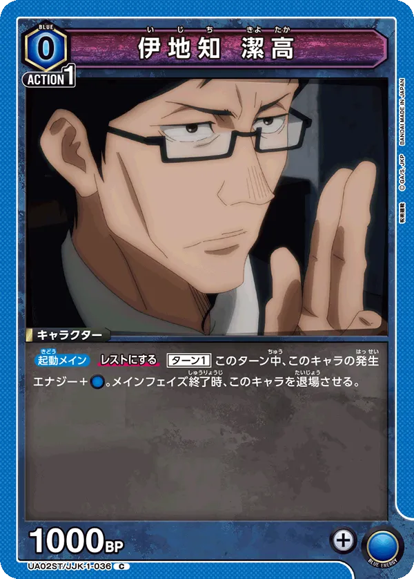 Ijichi Kiyotaka (C) — alternate art