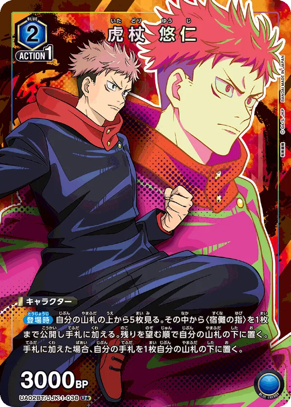 Itadori Yuji (ALT) — alternate art