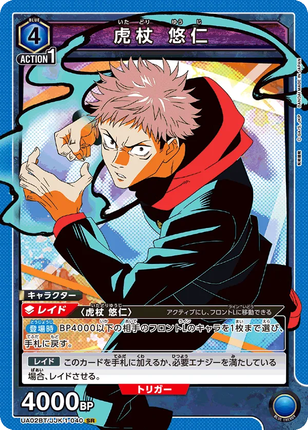 Itadori Yuji