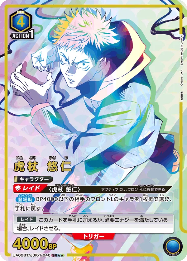 Itadori Yuji (ALT) — alternate art