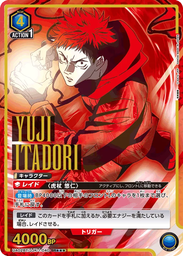 Itadori Yuji (ALT) — alternate art
