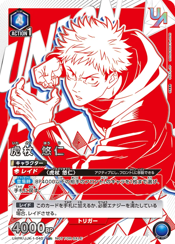 Itadori Yuji (ALT) — alternate art