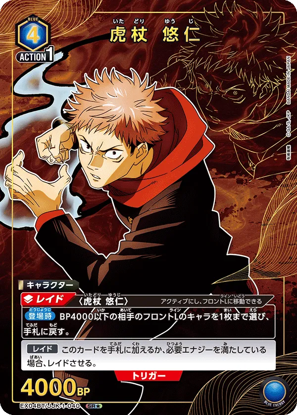 Itadori Yuji (ALT) — alternate art