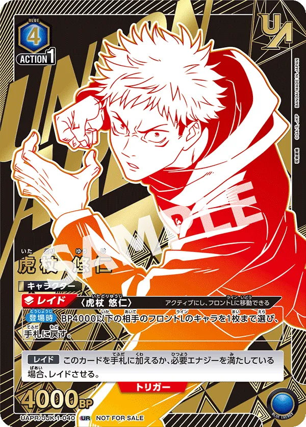 Itadori Yuji (ALT) — alternate art