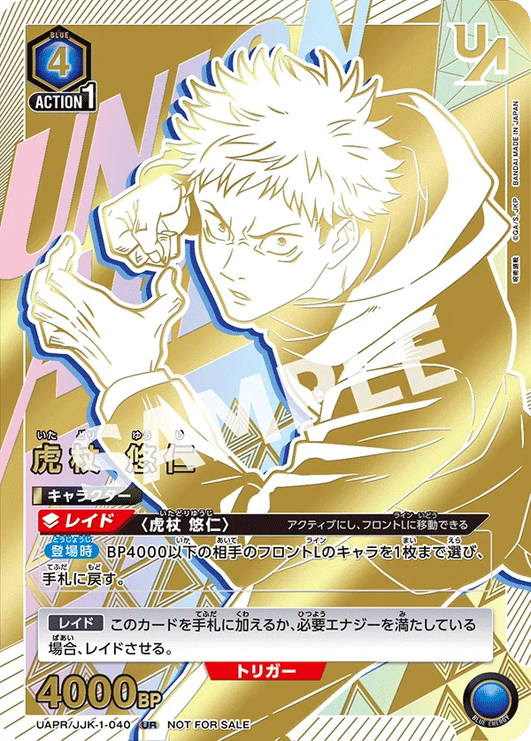Itadori Yuji (ALT) — alternate art