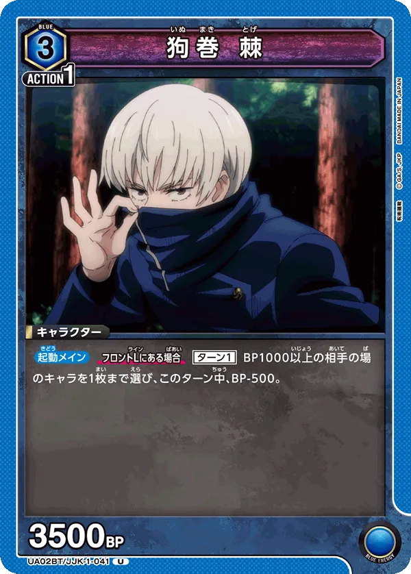 Inumaki Toge