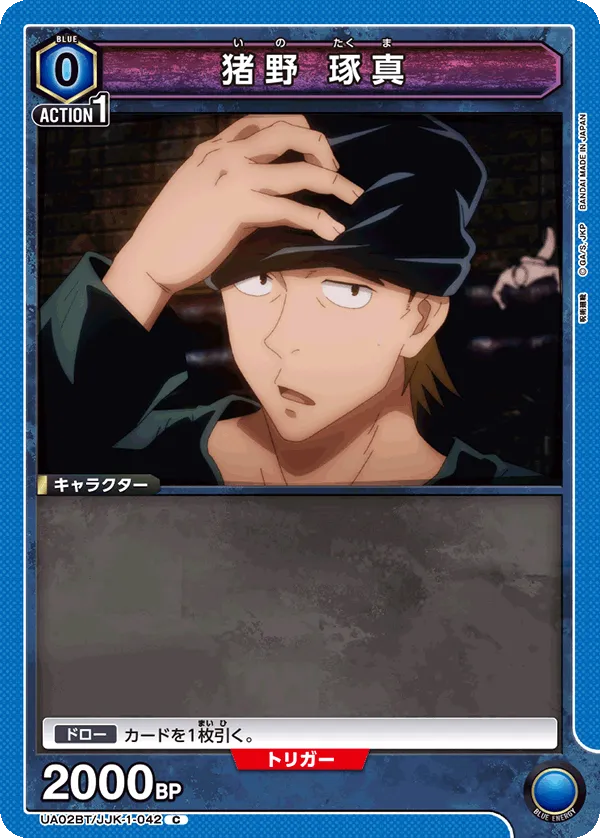 Ino Takuma