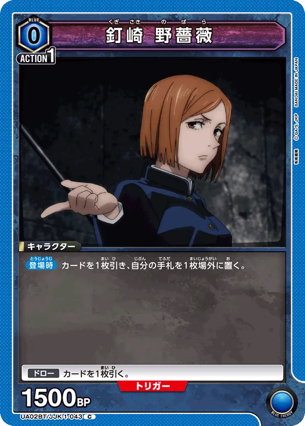 Kugisaki Nobara