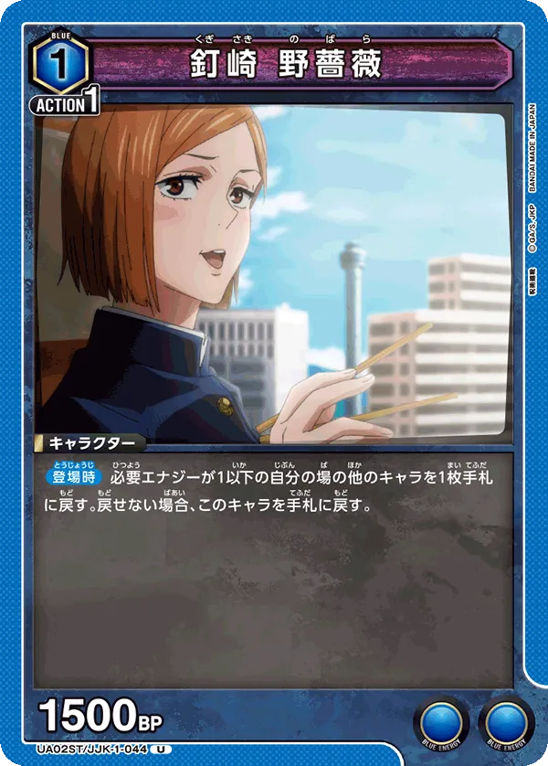 Kugisaki Nobara (U) — alternate art