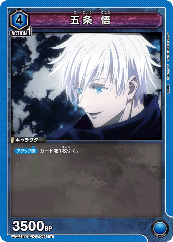 Gojo Satoru