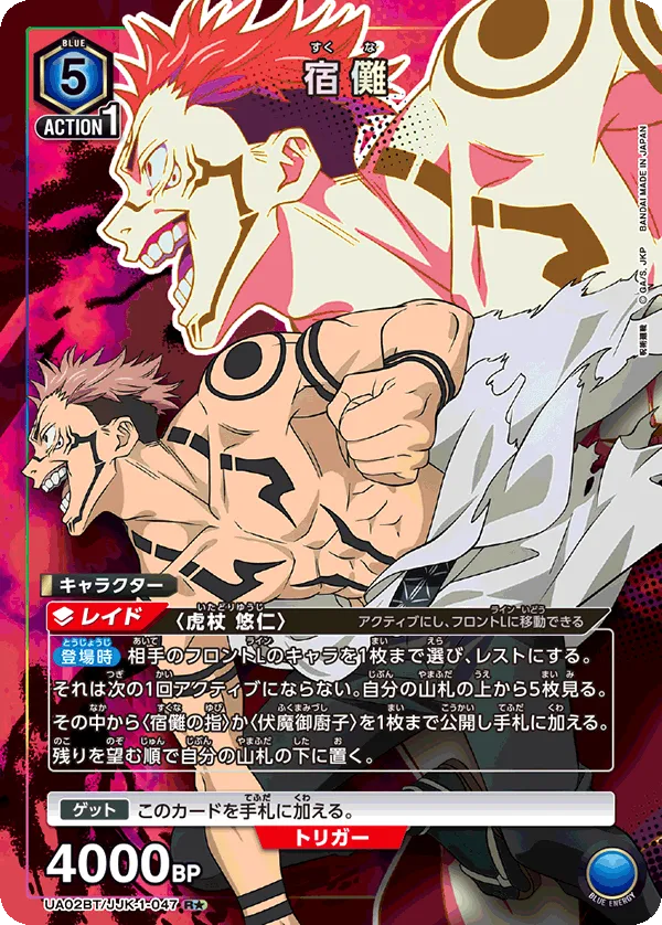 Sukuna (ALT) — alternate art