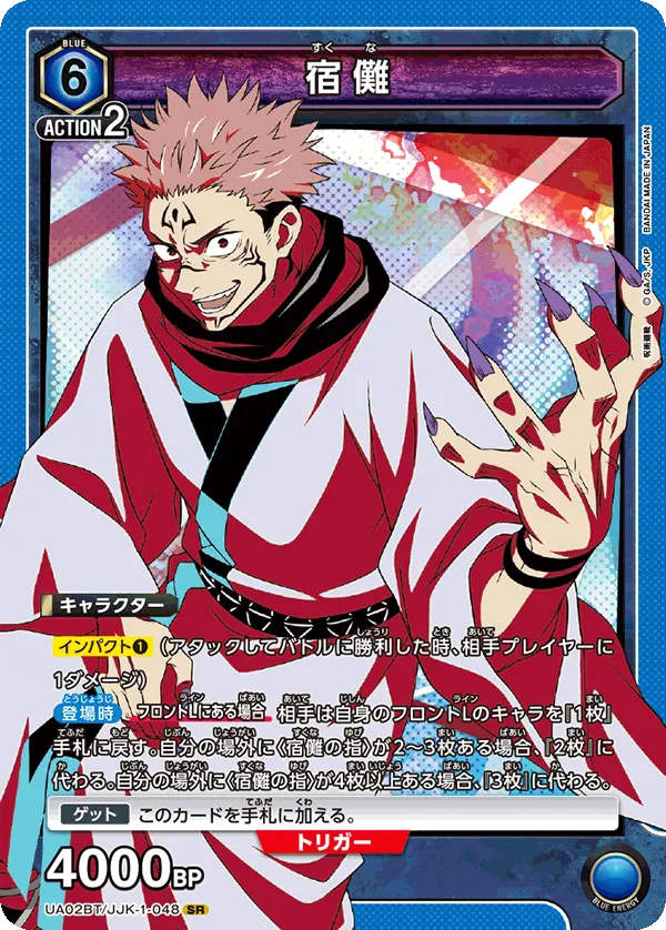 Sukuna
