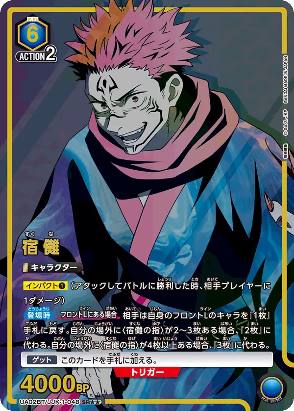 Sukuna (ALT) — alternate art