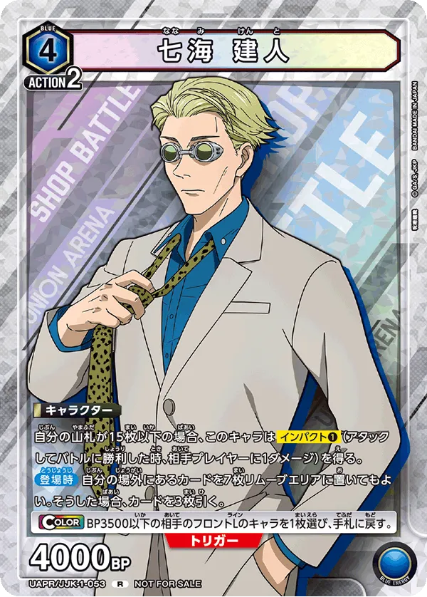 Nanami Kento (ALT) — alternate art