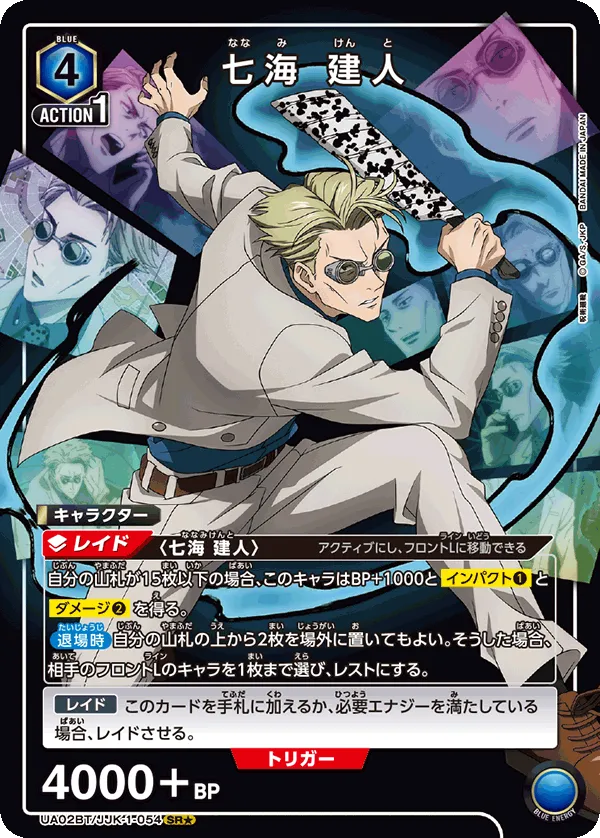 Nanami Kento (ALT) — alternate art