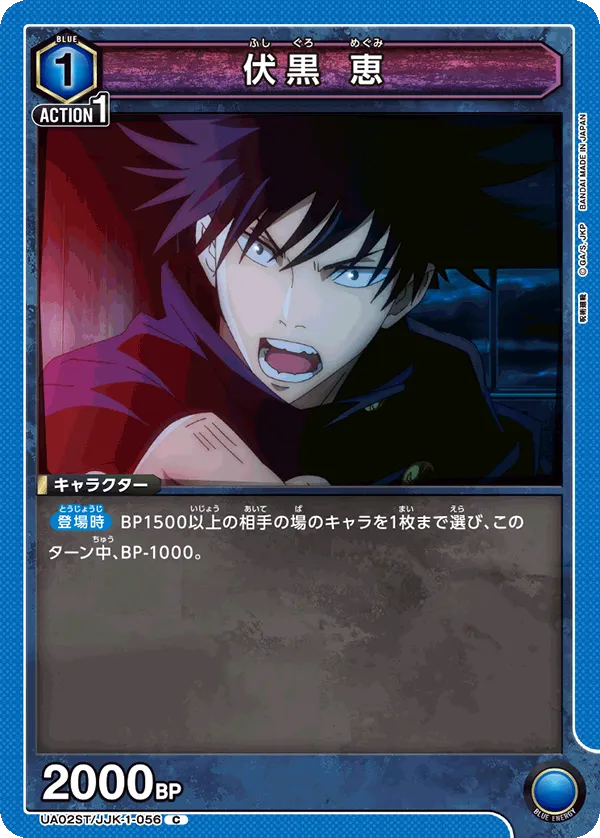 Fushiguro Megumi (C) — alternate art