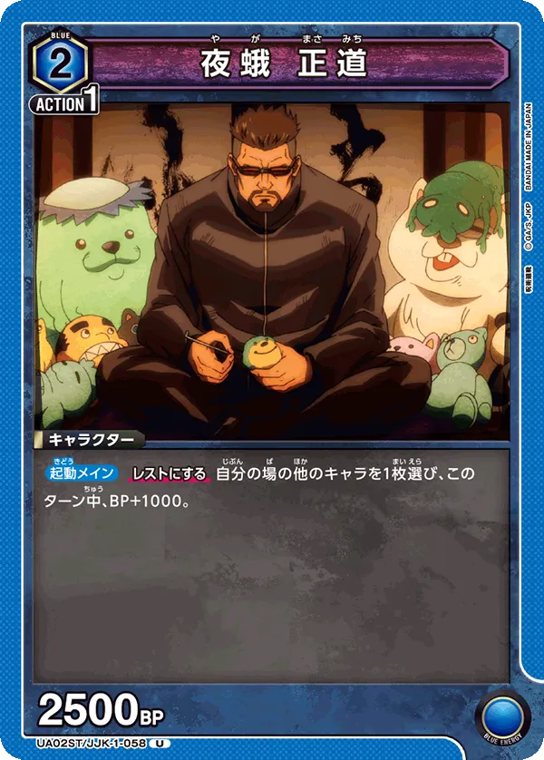Yaga Masamichi (U) — alternate art