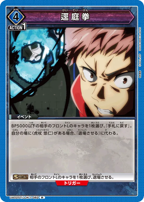 Kettei-Ken (R) — alternate art