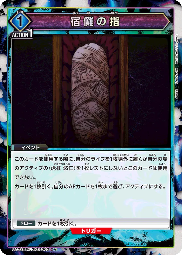 Sukuna's Finger (ALT) — alternate art
