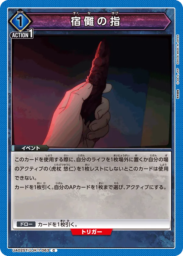 Sukuna's Finger (C) — alternate art