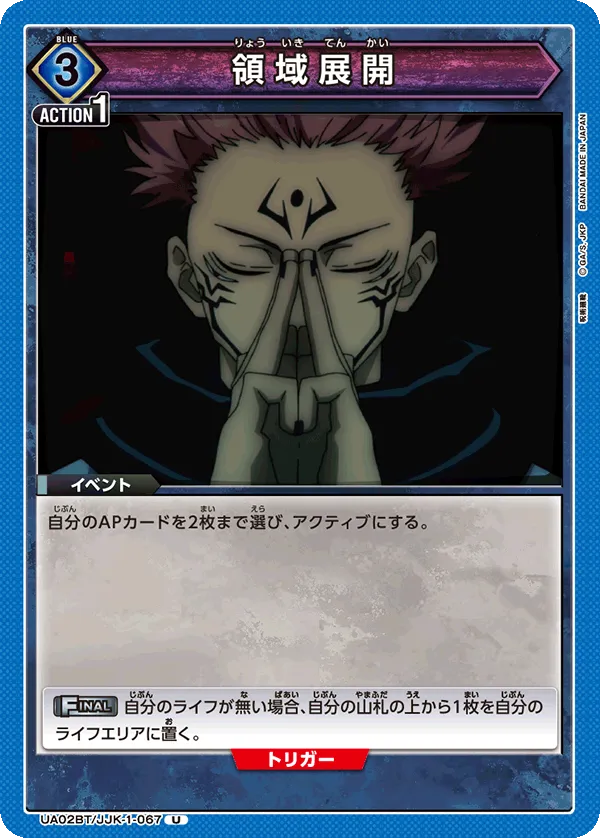 Ryouiki Tenkai