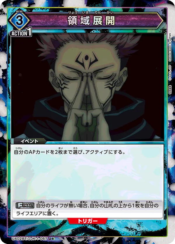 Ryouiki Tenkai (ALT) — alternate art