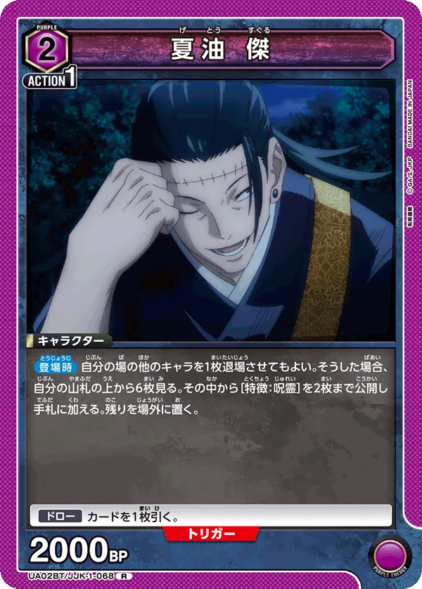 Getou Suguru