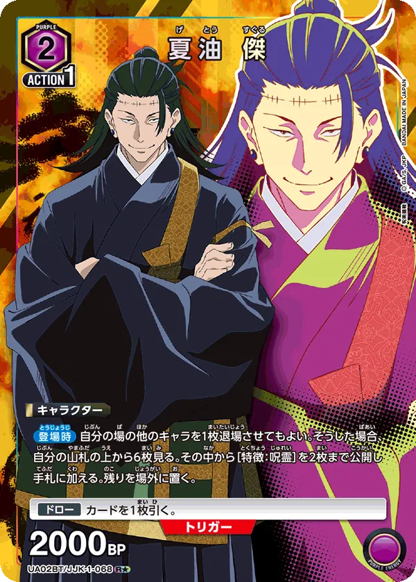 Getou Suguru (ALT) — alternate art
