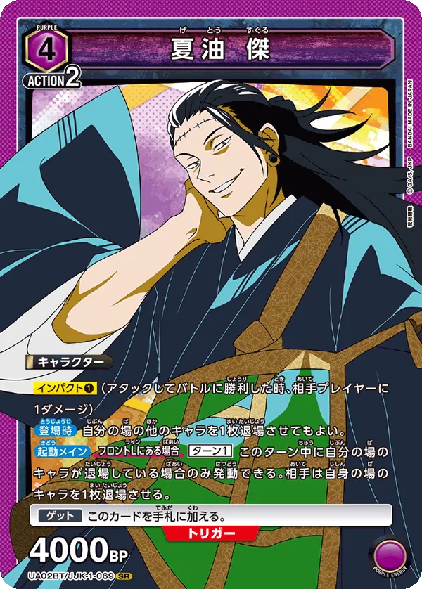 Getou Suguru