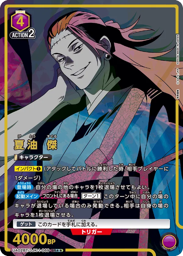 Getou Suguru (ALT) — alternate art
