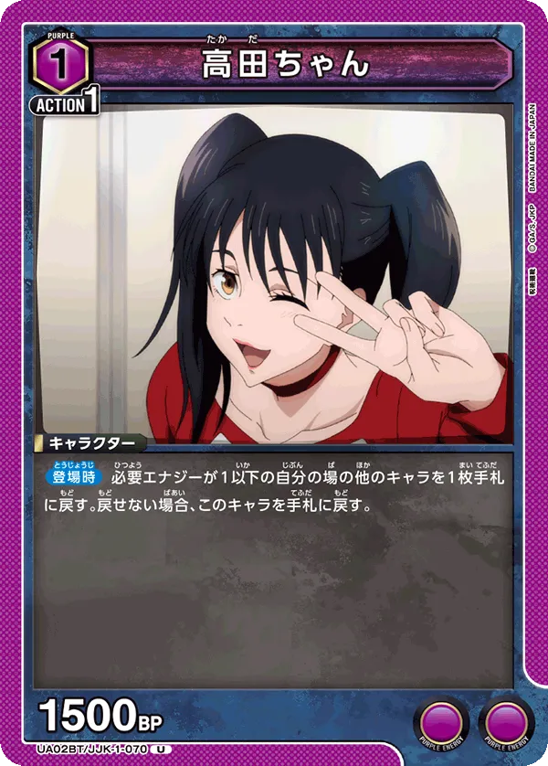 Takada-chan