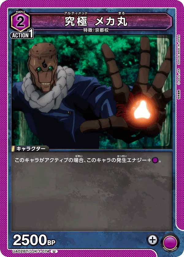 Ultimate Mekamaru
