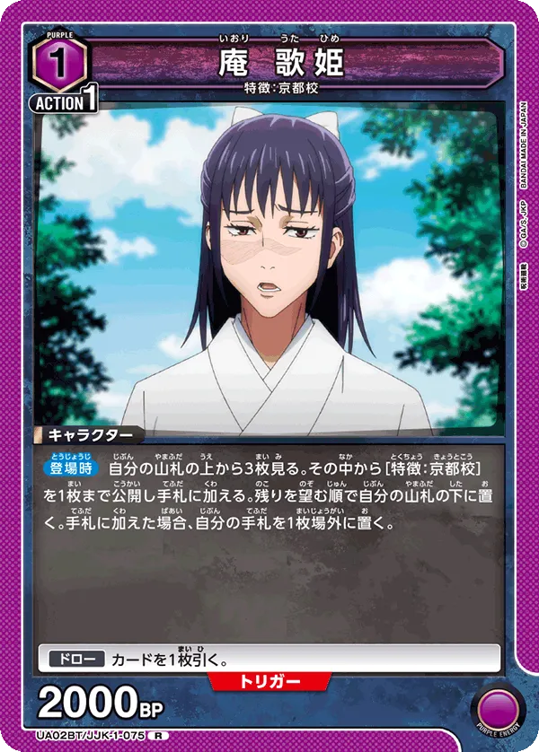 Iori Utahime