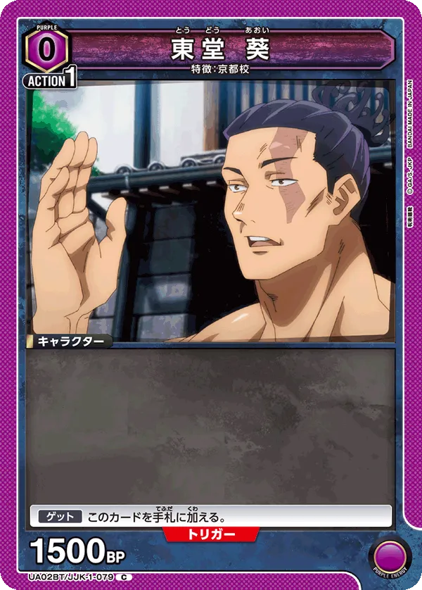 Todo Aoi