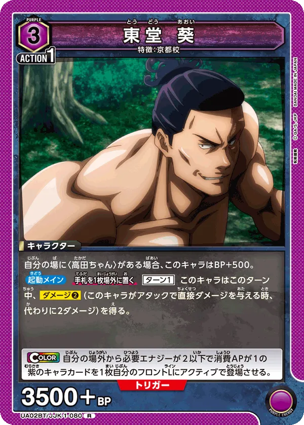 Todo Aoi