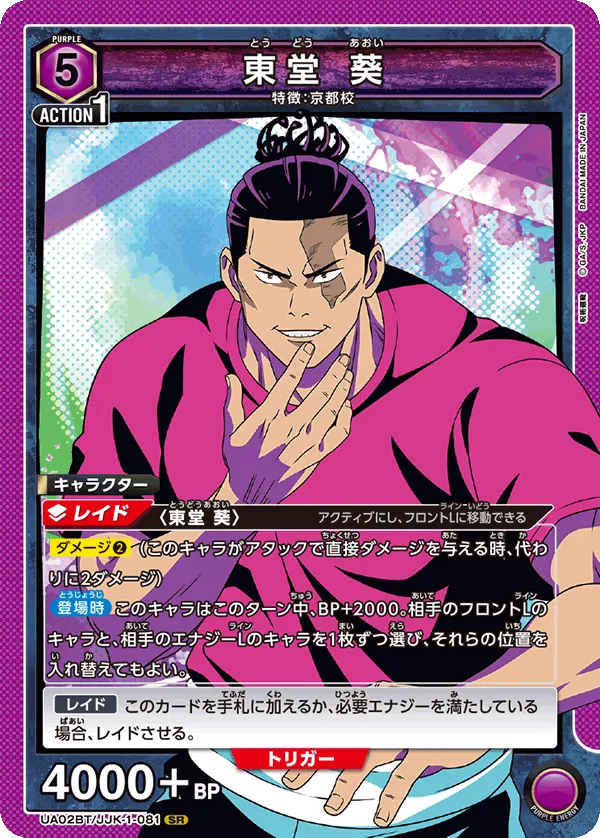 Todo Aoi