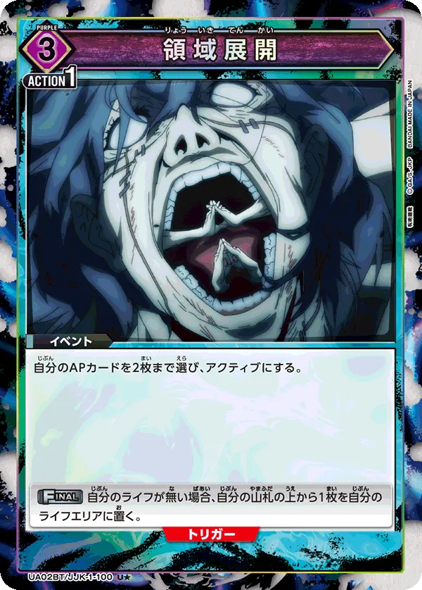 Ryouiki Tenkai (ALT) — alternate art