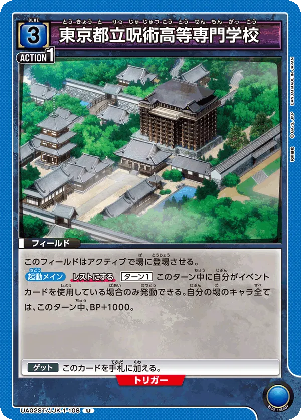 Tokyo Metropolitan Curse Technical College
