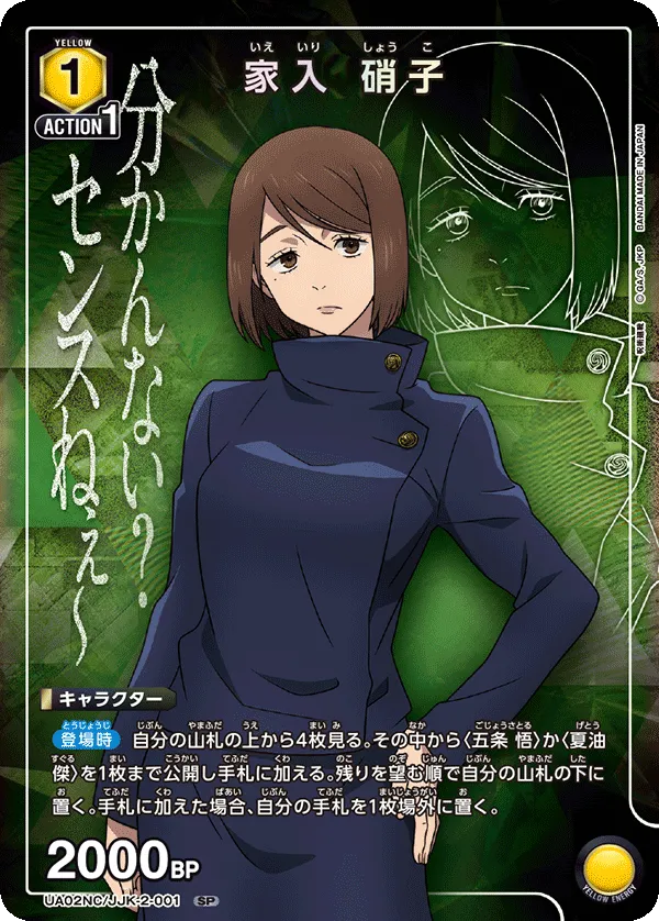 Ieiri Shoko