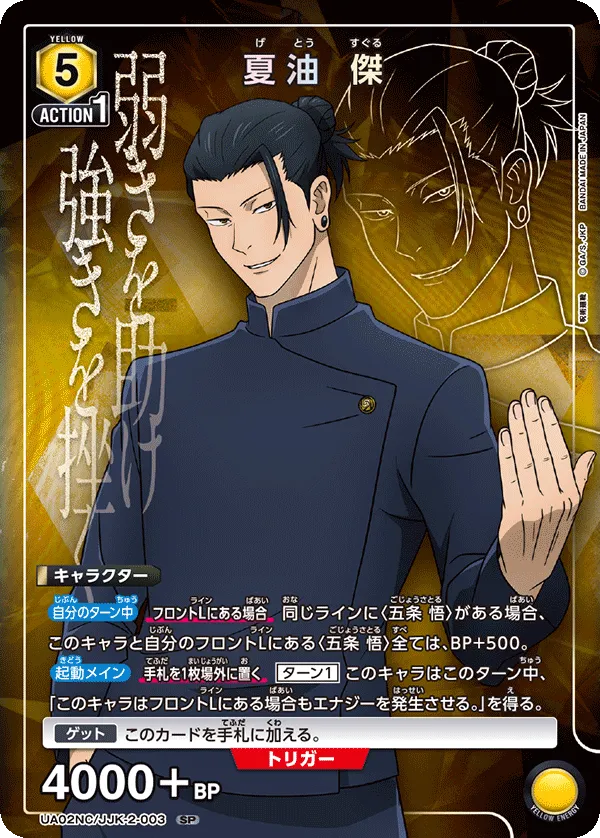 Getou Suguru
