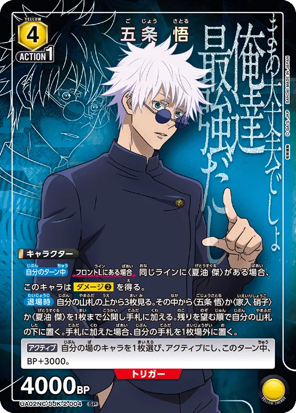 Gojo Satoru
