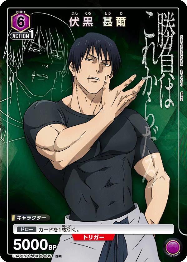 Fushiguro Toji
