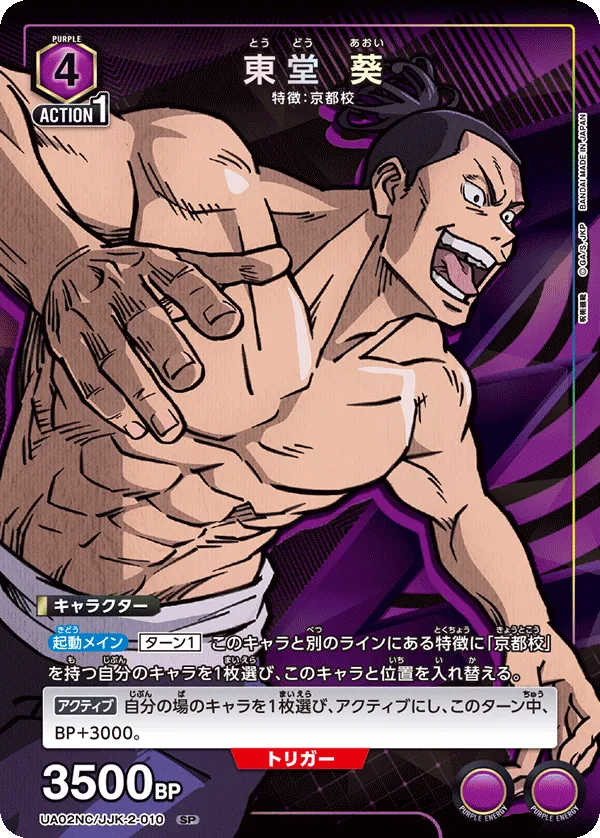 Todo Aoi