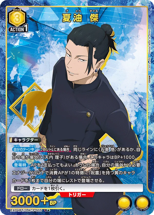 Getou Suguru (ALT) — alternate art